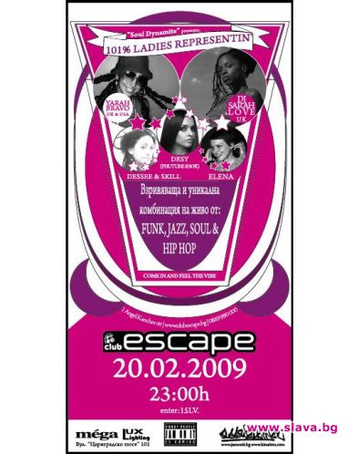 101% Ladies парти в Escape!