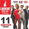 Deep Zone с мини турне в “най-влюбената” седмица в годината