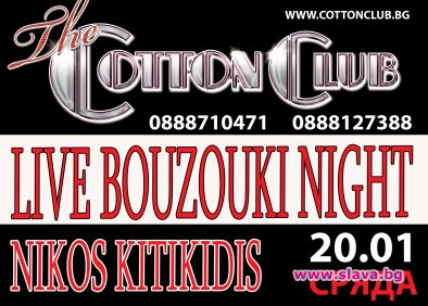 Никос Китикидис прави бузуки вечер у нас