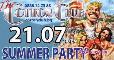 На 21 юли The Cotton Club се превръща в прохладен оазис с море от пяна