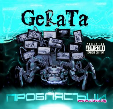 GeRaTa под светлината на прожекторите с дебютния си албум 
