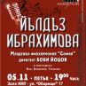 Йълдъз Ибрахимова открива втория сезон на “Сцена Академия”