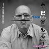 „FaceБуки“ – модерен градски фолклор от глобалната социална мрежа