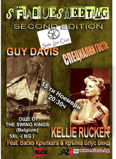 ГАЙ ДЕЙВИС и КЕЛИ РУКЪР - СПЕЦИАЛНИ ГОСТИ НА SOFIA BLUES MEETING