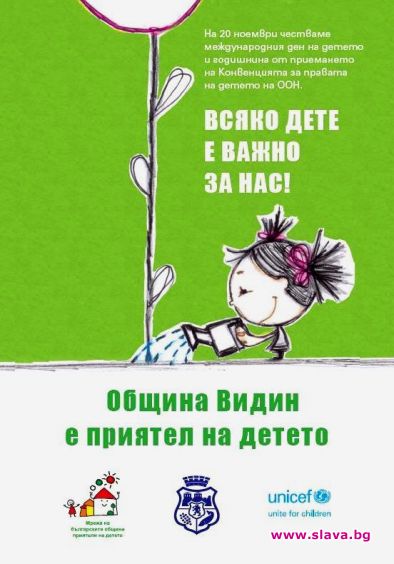 Младежки парламент Видин – заедно за Международния ден на правата на детето