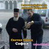 ИГУМЕН ТЕОДОСИЙ БЯГА ОТ „СКУНКСА” НА „ГОСПОДАРИТЕ”