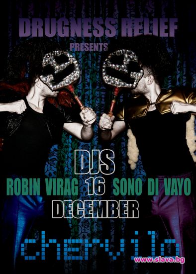 DRUGNESS RELIEF PARTY – ПОДГРЯВАНЕ ЗА ГОЛЯМ КОЛЕДЕН ПАРТИ МАРАТОН