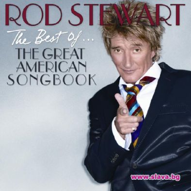 РОД СТЮАРТ ИЗДАВА „THE BEST OF…THE GREAT AMERICAN SONGBOOK”