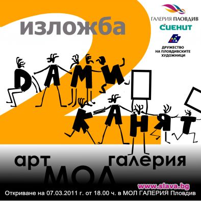 Стефан Данаилов стартира „Дами канят” в Пловдив