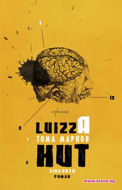 LUIZZA HUT от Тома Марков
