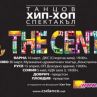ТАНЦЬОРИТЕ ОТ THE CENTER ТРЪГВАТ НА НАЦИОНАЛНО ТУРНЕ