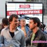 Над 500 човека гледат последния епизод на Под прекритие