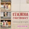Битовизми и панелни страсти в нов комедиен сериал 