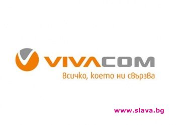 VIVACOM дава до 30% отстъпка за лоялни клиенти