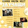 "София Филм Фест за учащи" продължава в Дом на киното