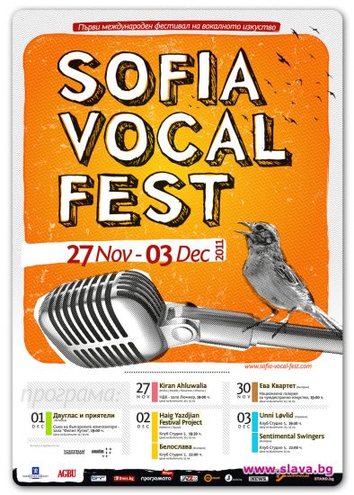 Ева Квартет, Белослава, Двуглас и Sentimental Swingers – на Sofia Vocal Fest 2011