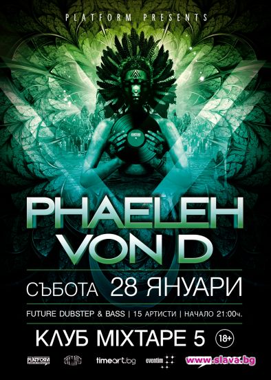 Дъбстеп от бъдещето с Phaeleh и Von D