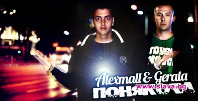 Alexmall и Gerata представят