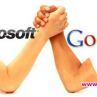 Microsoft и Google се обединяват