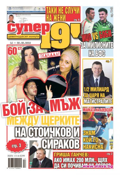 Голямото чистене