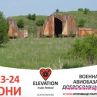 ELEVATION 2012 ще бъде в с. Доброславци