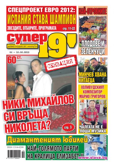 Спасяването на давещите се...