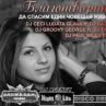 Благотворително DJ парти в помощ на Ади