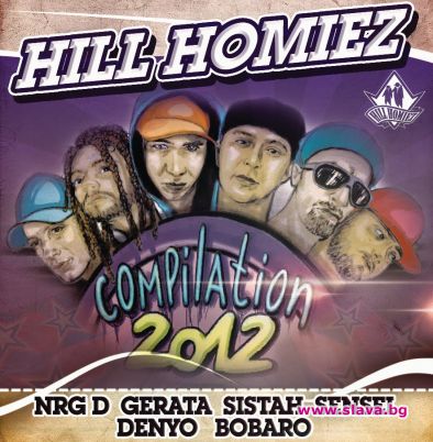 Hill Homiez избухват с нова компилация
