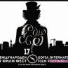 Днес стартира 17-ият София Филм Фест