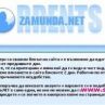 Откраднаха Zamunda с перфектната схема!
