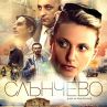 "Слънчево" тръгва по екраните