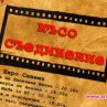 "Късо съединение" разтриса София