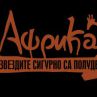 Новото риалити "Африка: Звездите сигурно са полудели!” стартира тази есен