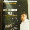 Христо Ковачки написа езотерична книга