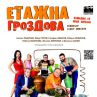 Етажна собственост" с 13 номинации на фестивала "Златна бленда" 