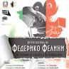 Ретроспектива в памет на Федерико Фелини в София, 20 години след смъртта му