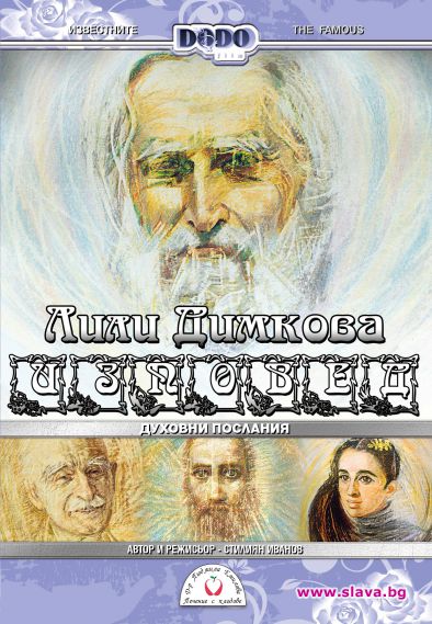 Стилиян Иванов с втори филм за Лили Димкова