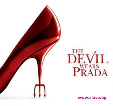 Прада препрала 420 млн. евро