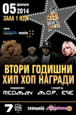 Три световни звезди гостуват на вторите български хип хоп награди