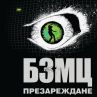 Бестселърът БЗМЦ с продължение