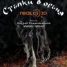 Първият български 3D документален филм