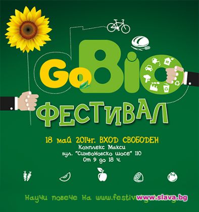 Първият зелен GoBio фестивал в София