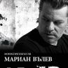 Мариан Вълев  играе благотворително утре вечер на открито!
