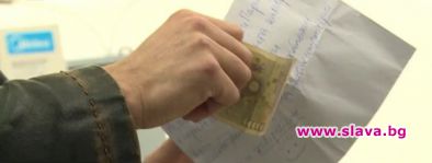 Неизвестен софиянец оставя пликове с пари из града