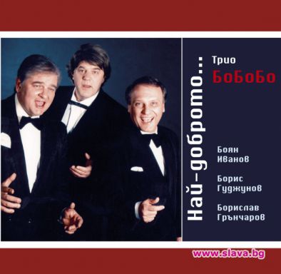 Годжунов: Тежко ми е всички ме забравиха