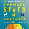 Стартират за първи път „Приказки с оркестър“ 