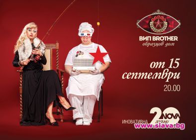 Вече са ясни първите десет участници във VIP Brother  