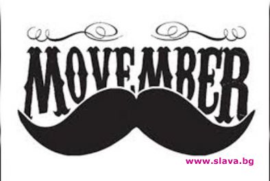 Movember Bulgaria приключи с парти и много нови приятели 