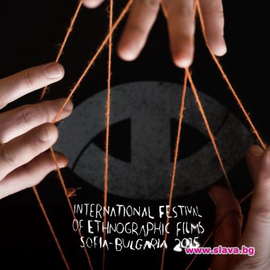 Светът на кино: Международен фестивал на етнографския филм