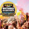 Мартен Роберто и DJ Steven на Фестивала на цветовете